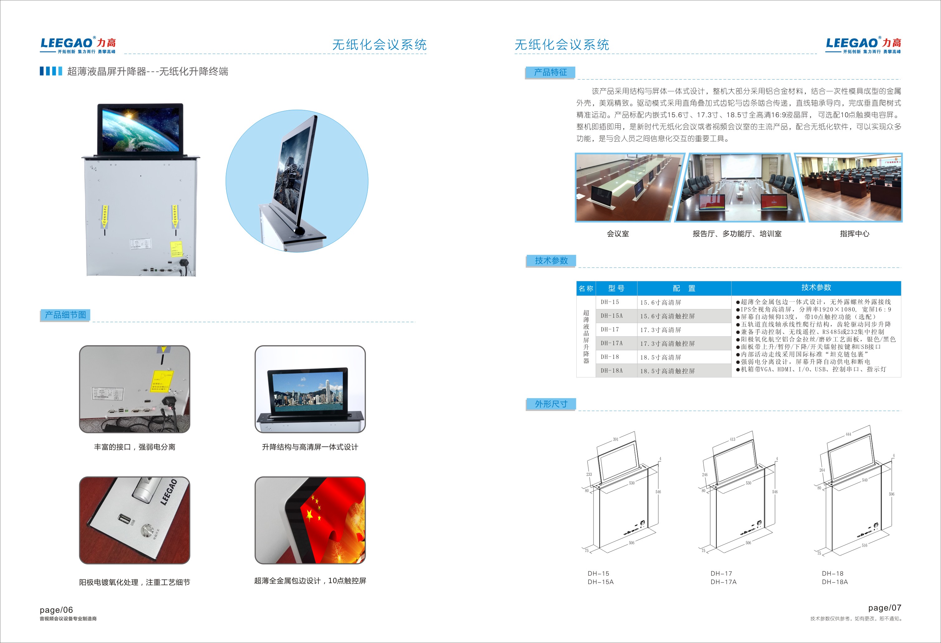 多媒体中央控制系统方案_广州实惠的无纸化会议系统,认准广州欣力高