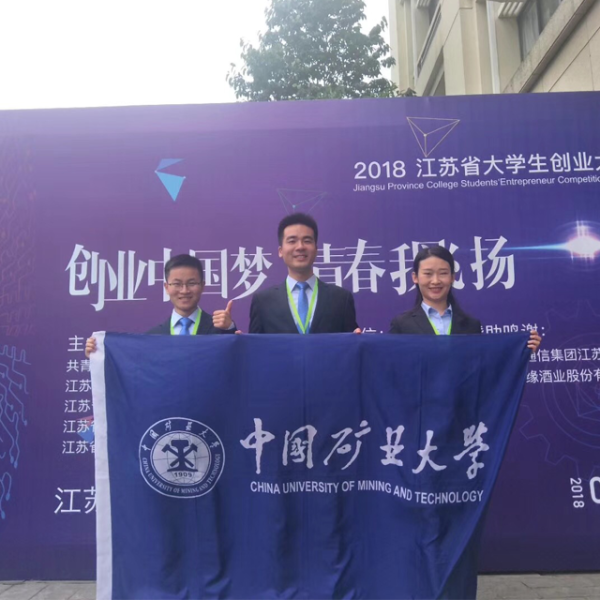 奋斗兄弟参加2018年江苏省大学生创业大赛