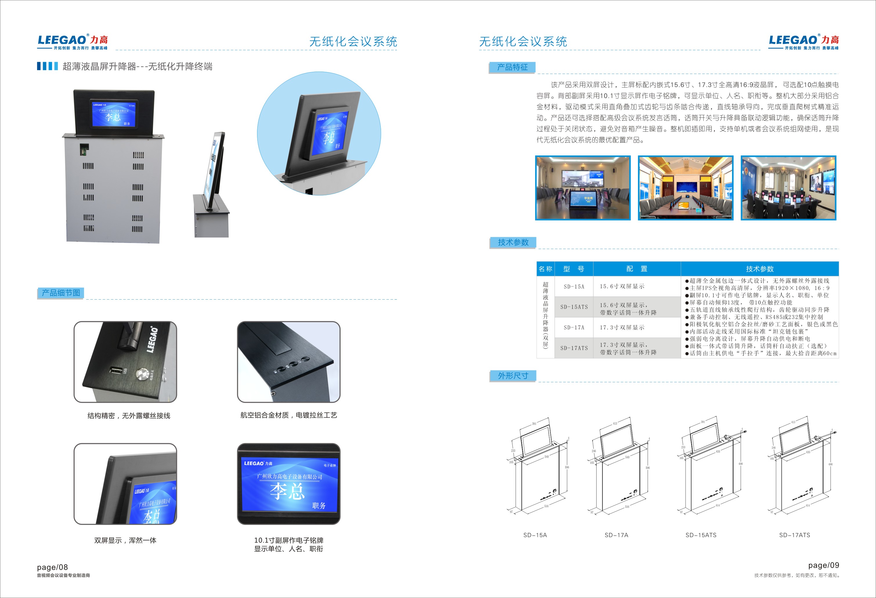 具有良好口碑的无纸化会议系统批售-国产桌面显示姓名