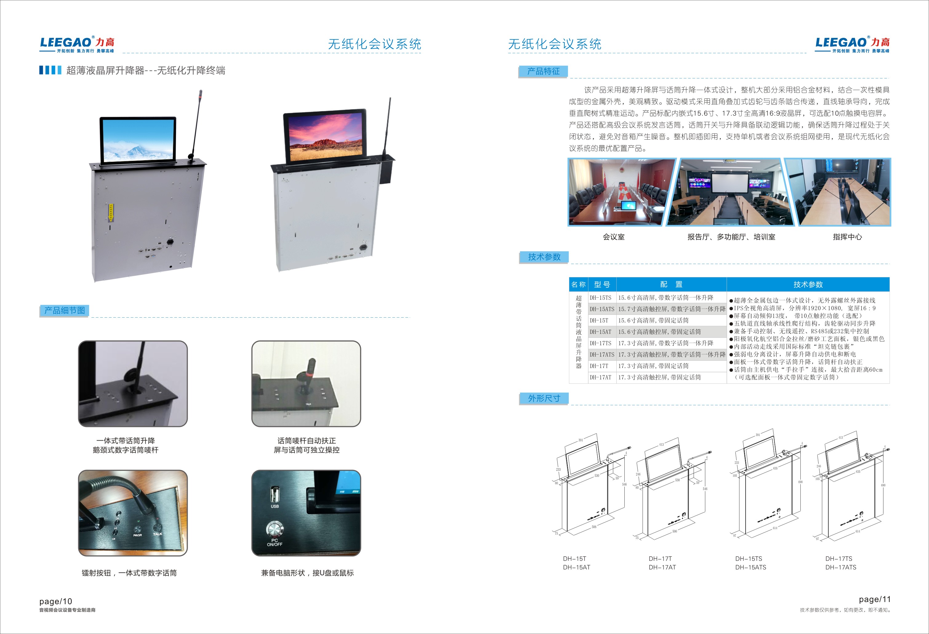 无纸化会议升降器厂家供应_广州 的无纸化会议系统出售