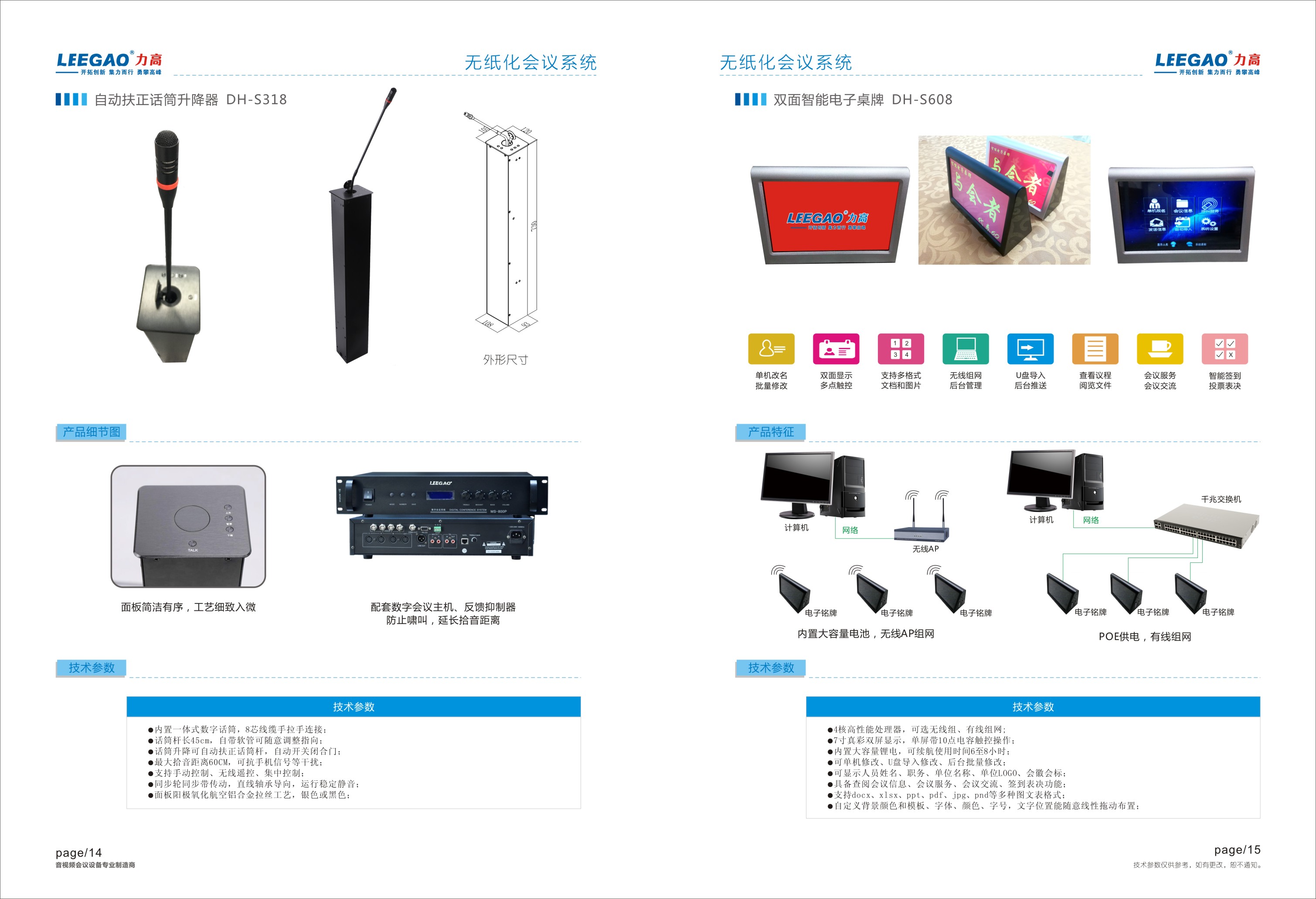 中央控制系统方案|广州地区具有口碑的无纸化会议系统供应商