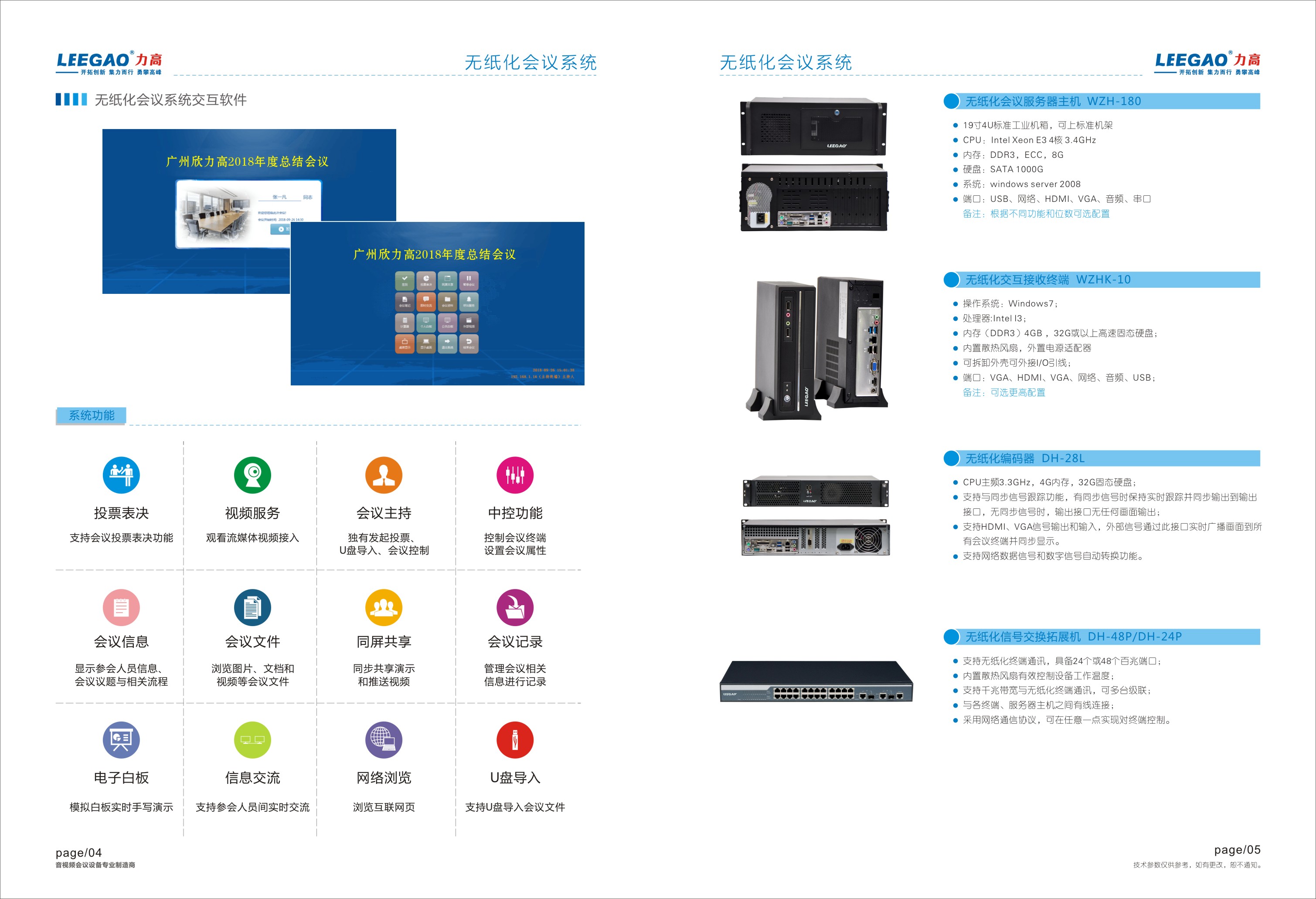 广州多媒体多功能会议，品质有保障的无纸化会议系统批销