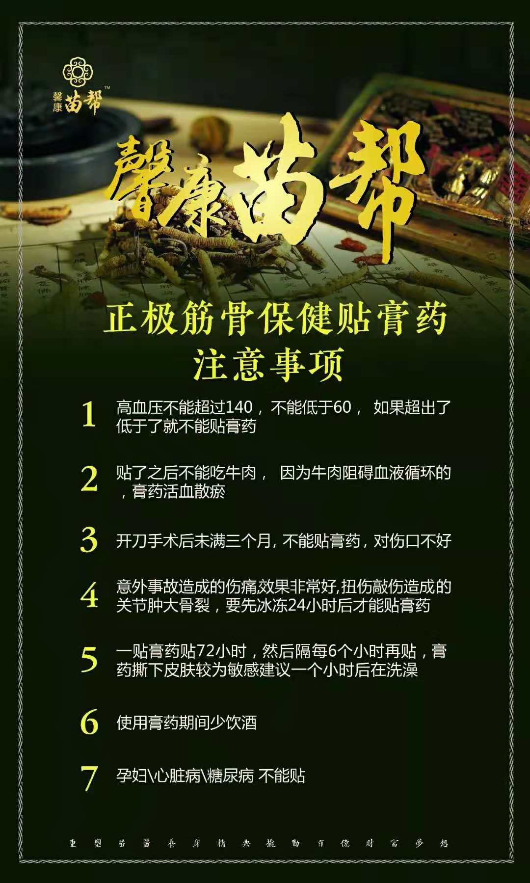 专业的馨康苗帮寸善堂生物科技可靠的馨康苗帮医用冷敷贴黑膏药贴经销