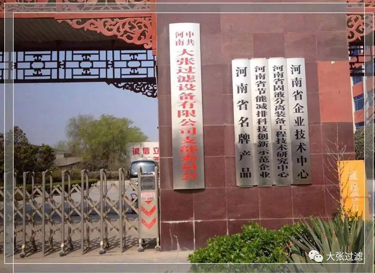 热烈祝贺大张过滤设备有限公司获得“河南省企业技术中心”称号