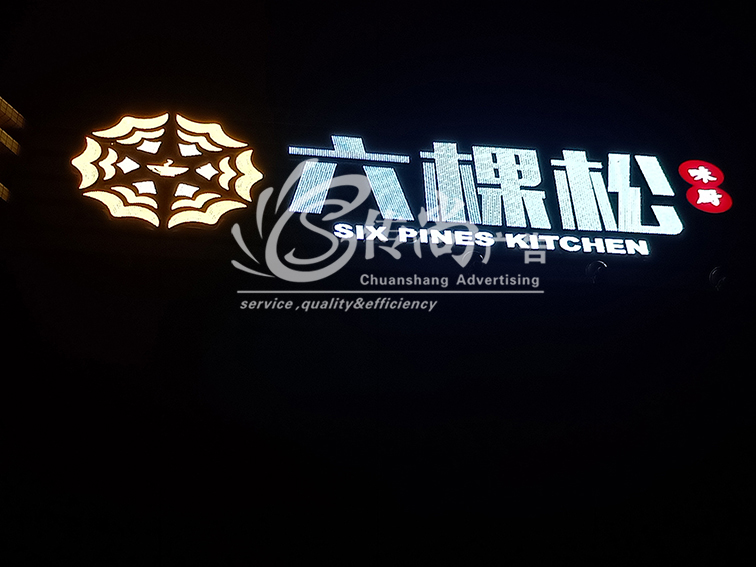 广州市内发光字咨询-去哪找可信赖的户外广告安装制作