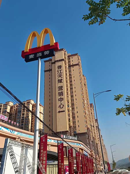 广州楼盘楼体字