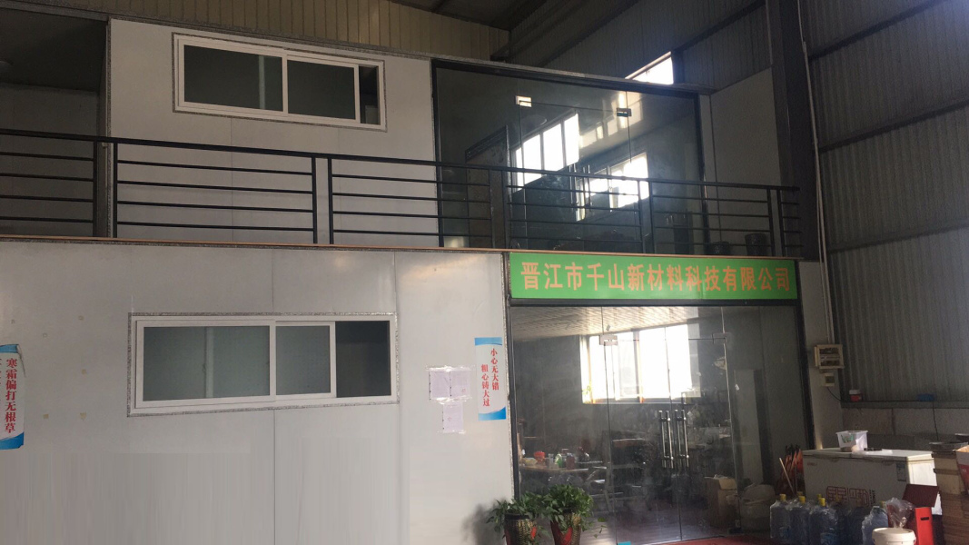  晋江市千山新材料科技有限公司